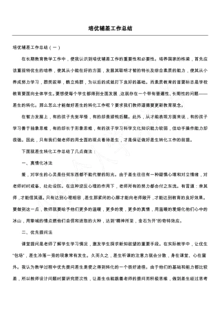 培优辅差工作总结