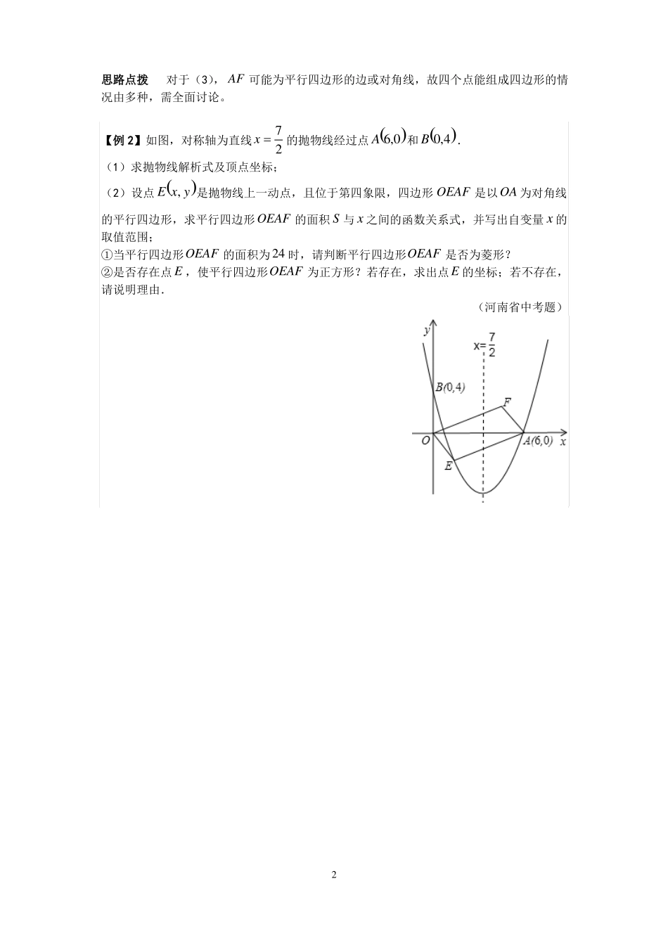 培优训练抛物线与直线形由动点生成的特殊四边形问题无答案_第2页
