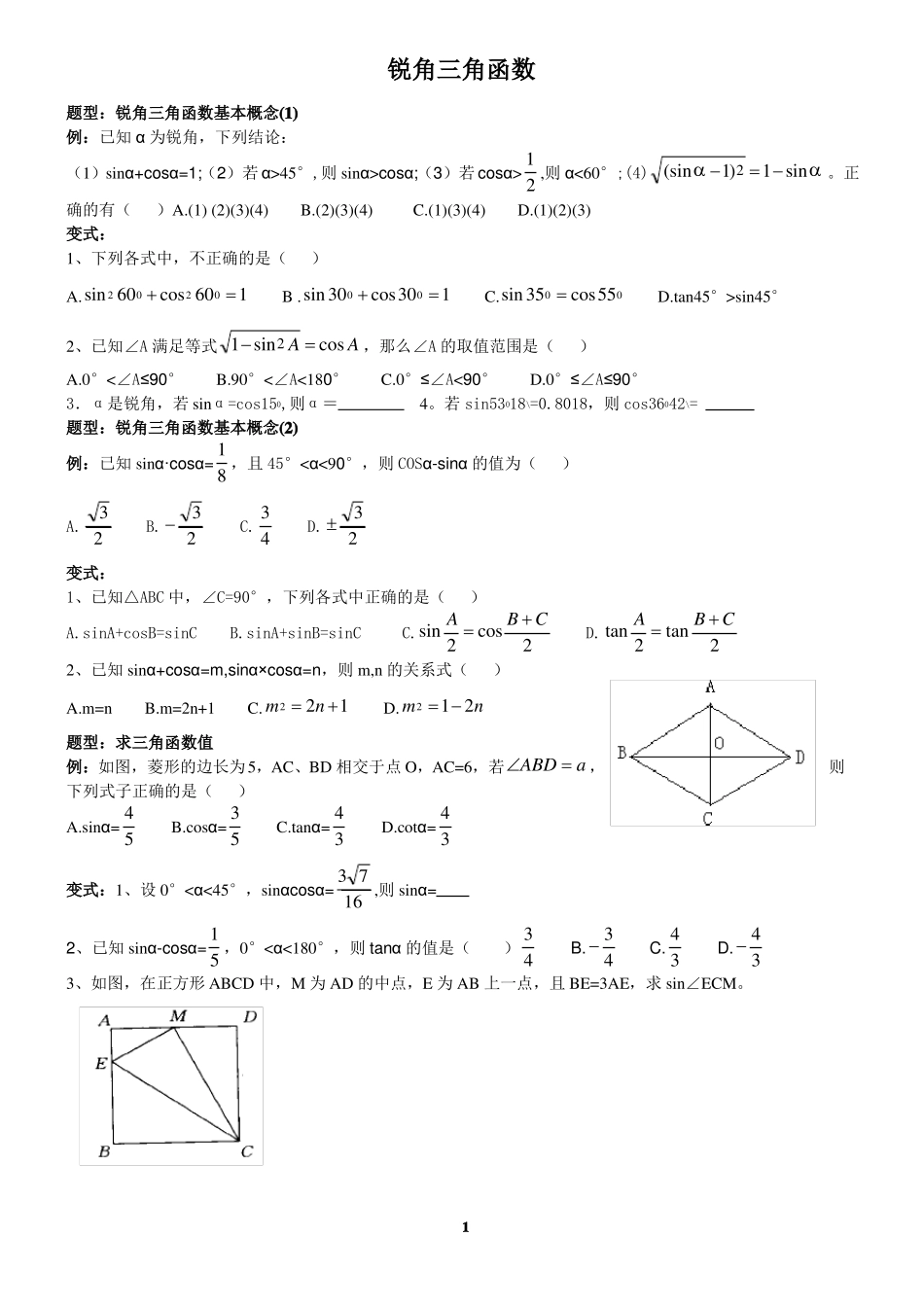 培优锐角三角函数_第1页