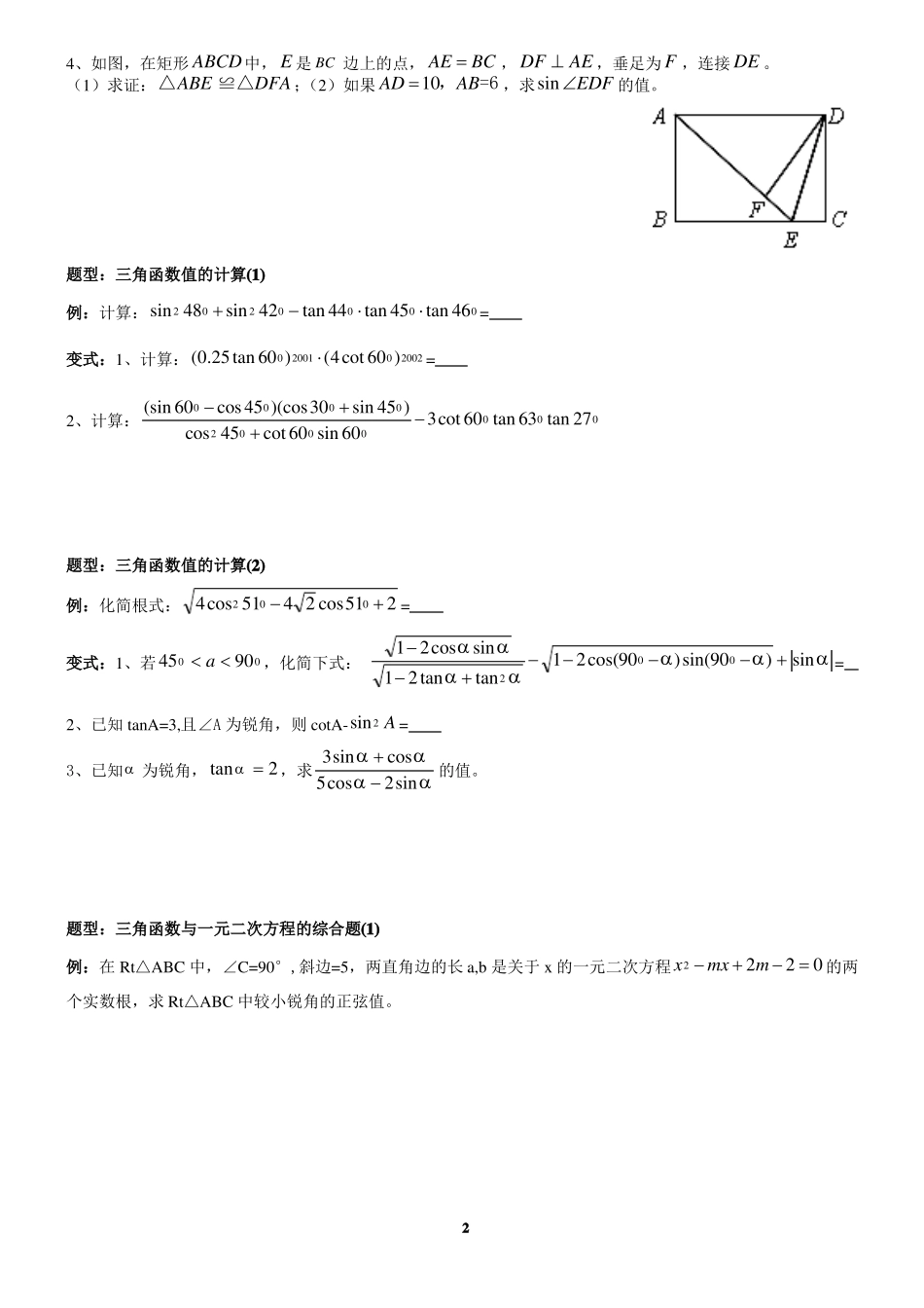 培优锐角三角函数_第2页