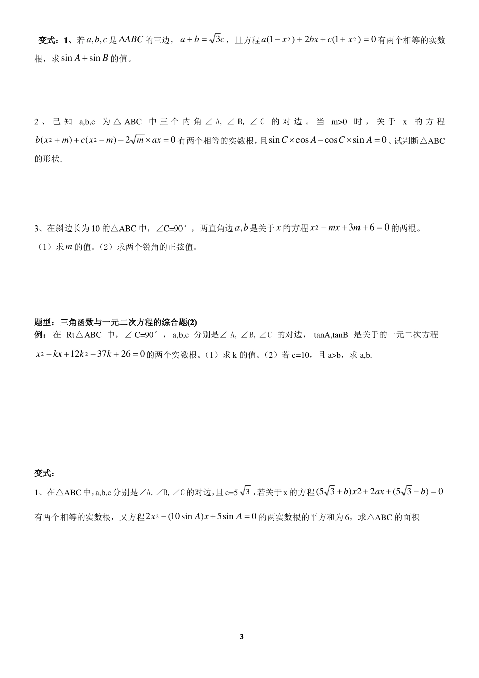 培优锐角三角函数_第3页