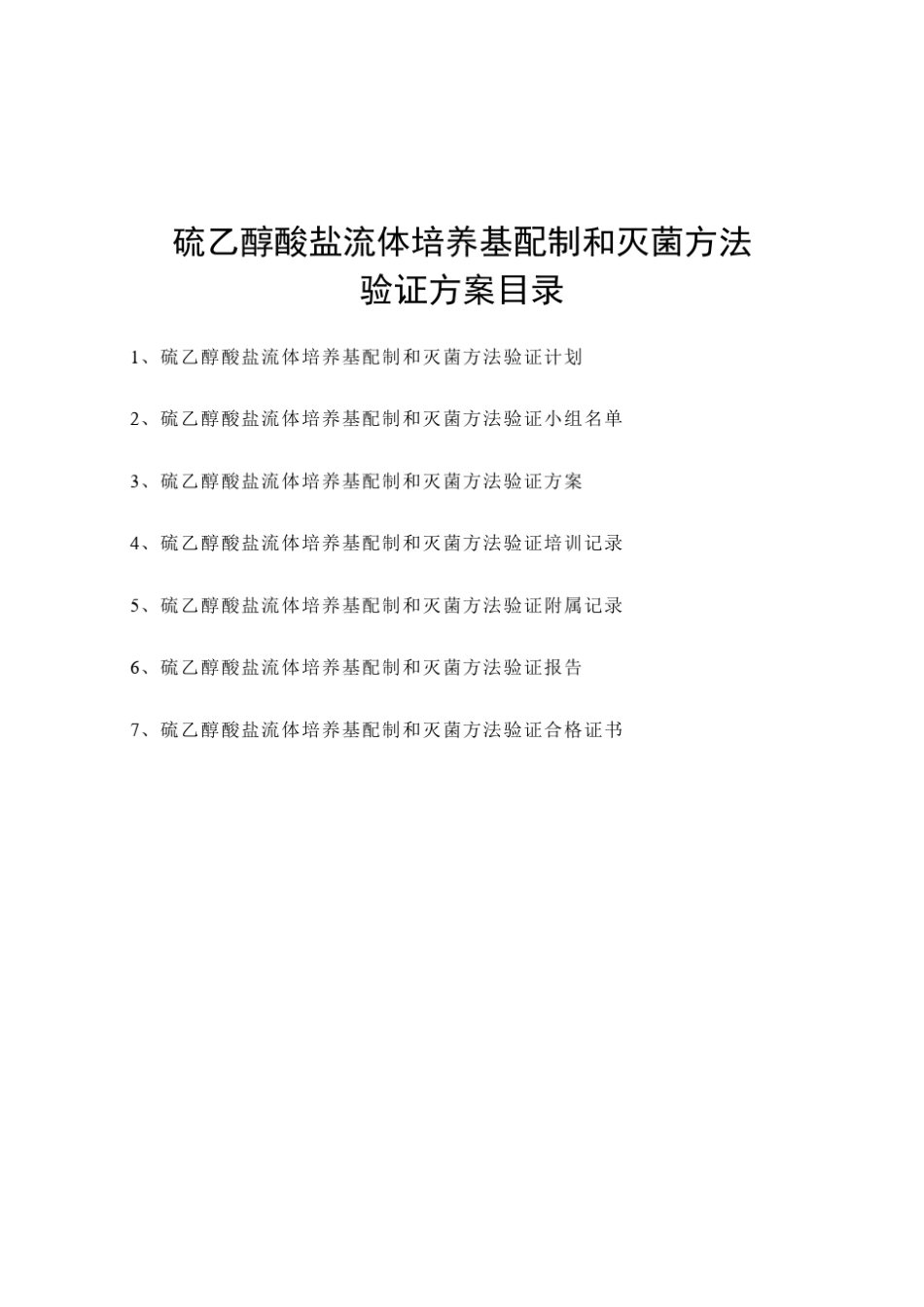 培养基配制和灭菌方法验证_第2页