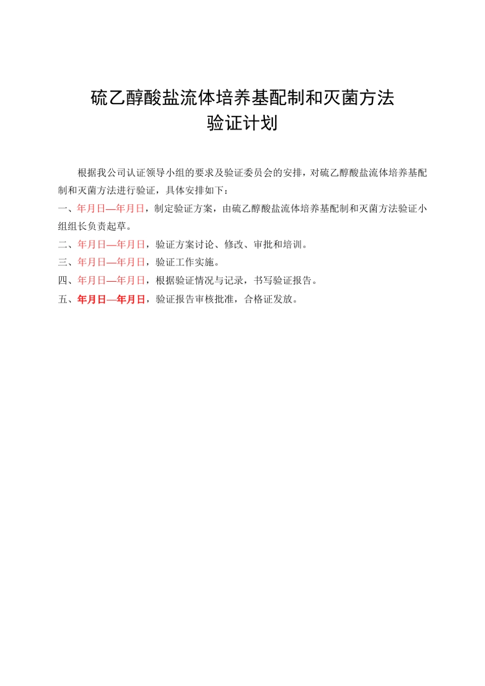 培养基配制和灭菌方法验证_第3页