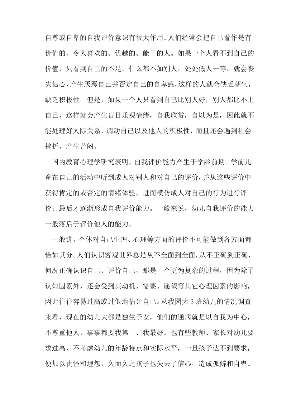 培养大班幼儿自我评价能力_第2页