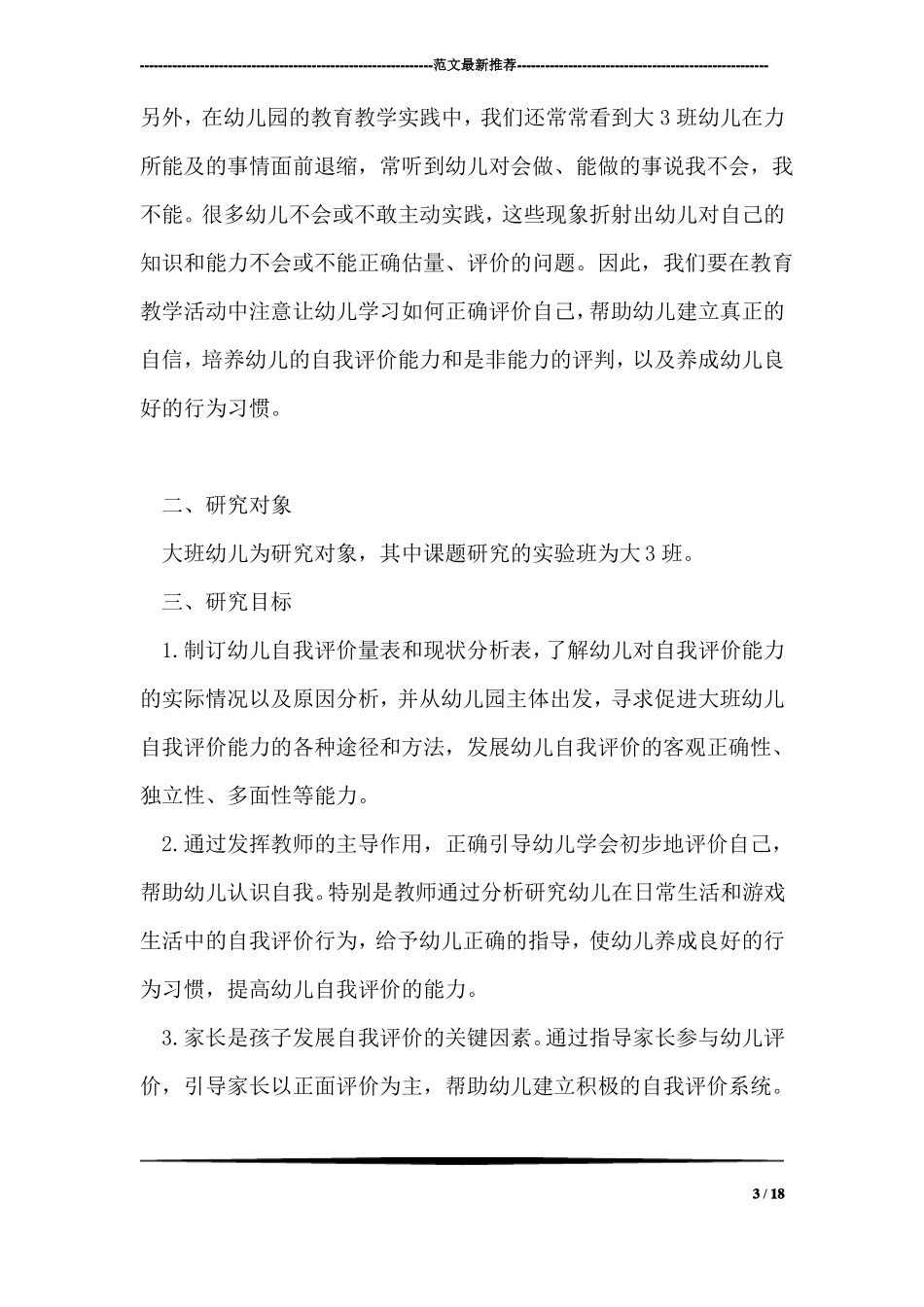 培养大班幼儿自我评价能力_第3页