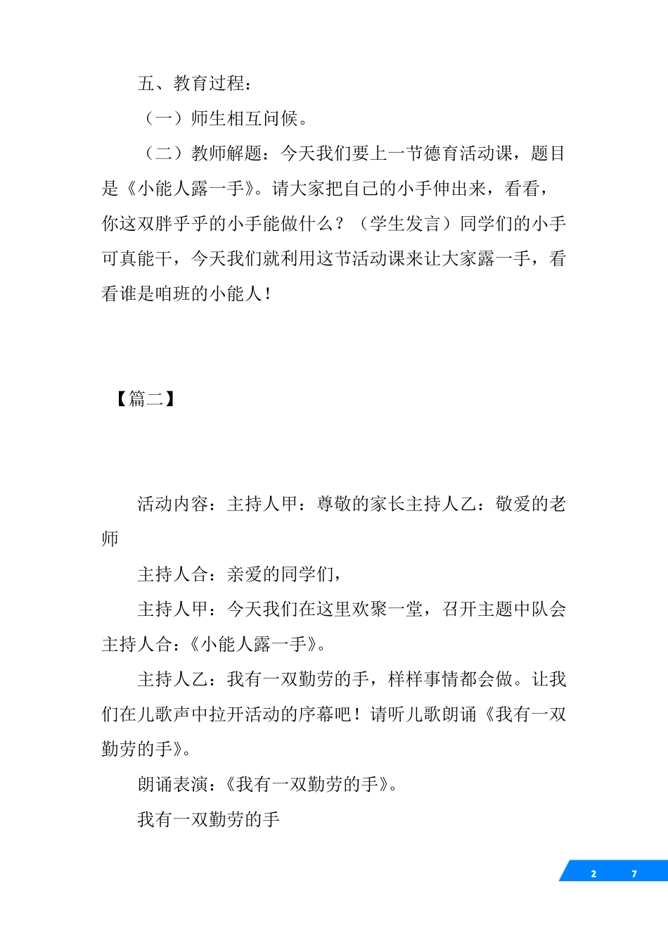 培养一年级小学生自理能力的活动方案_第2页