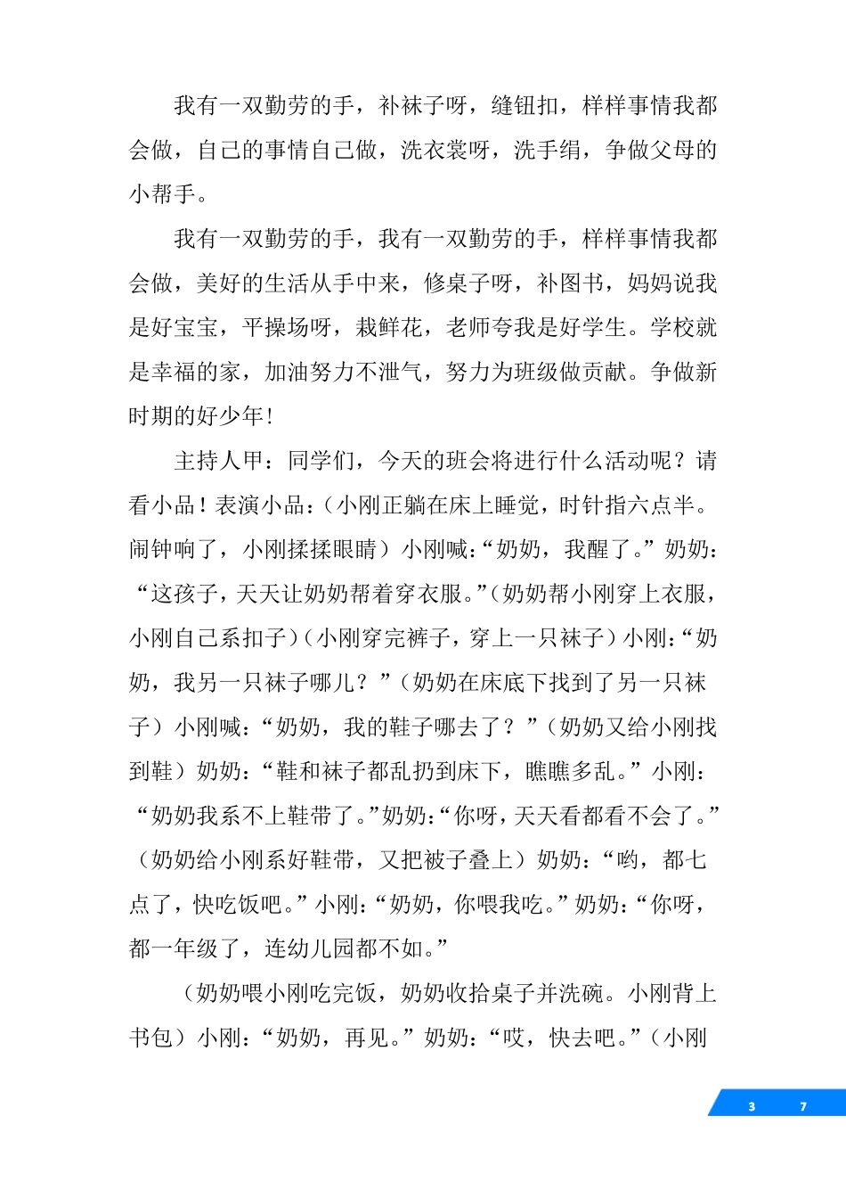 培养一年级小学生自理能力的活动方案_第3页