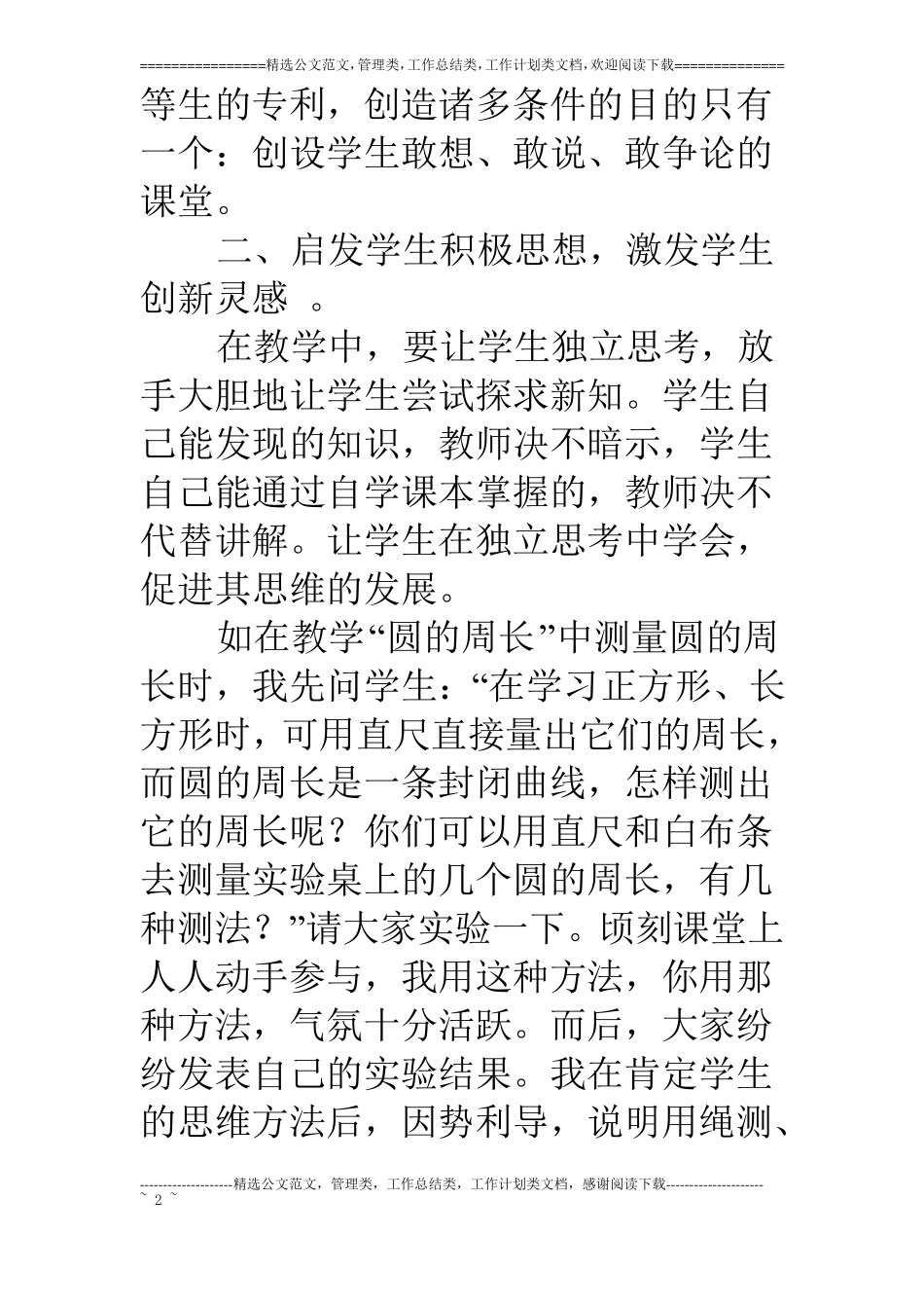 培养学生创新教育心得体会_第2页