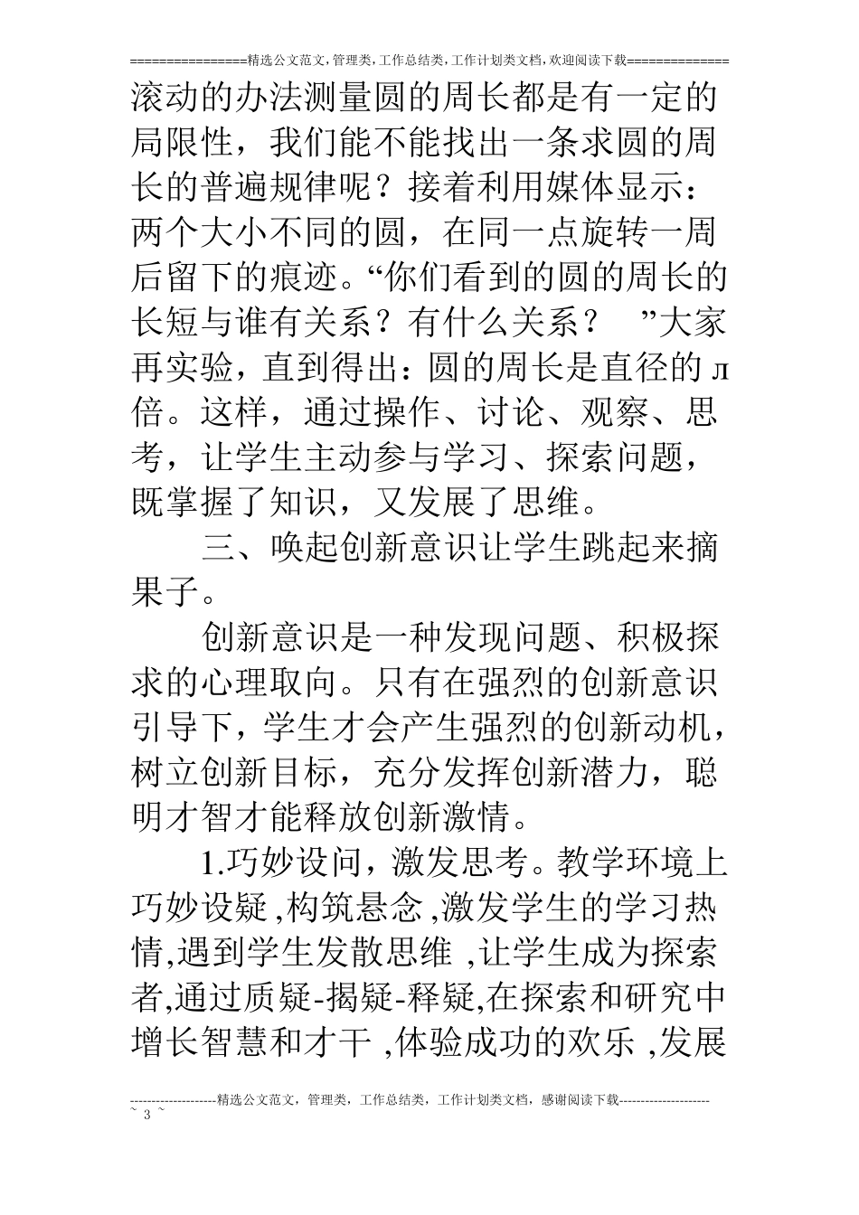 培养学生创新教育心得体会_第3页