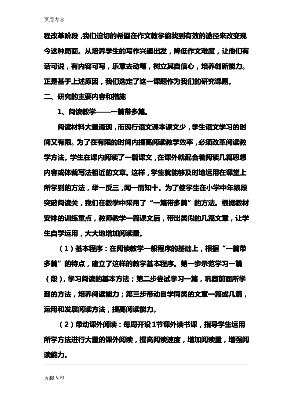 培养学生自主写作能力的结题报告_第2页