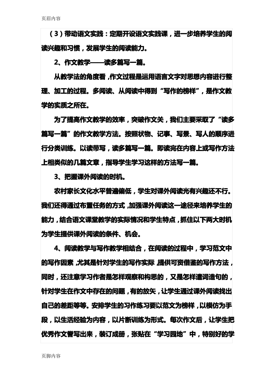 培养学生自主写作能力的结题报告_第3页