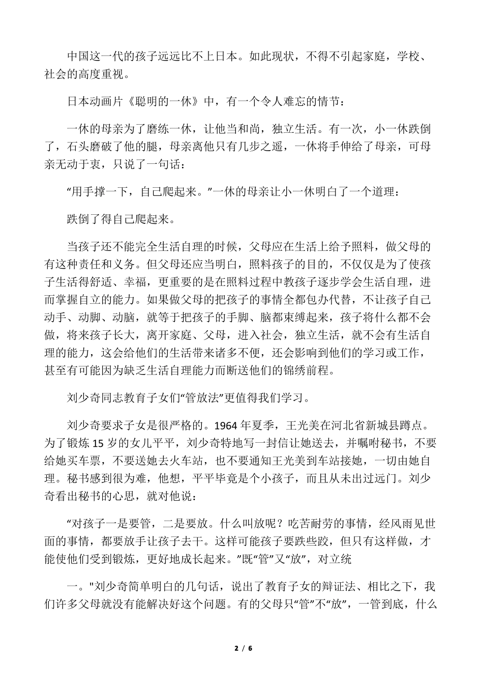 培养孩子的自理能力_第2页