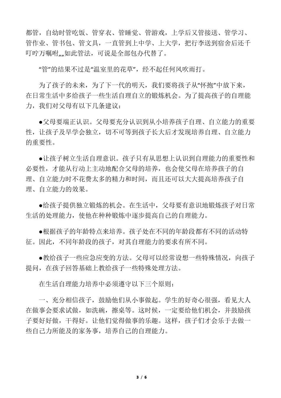 培养孩子的自理能力_第3页