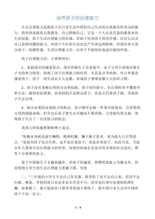 培养孩子的自理能力