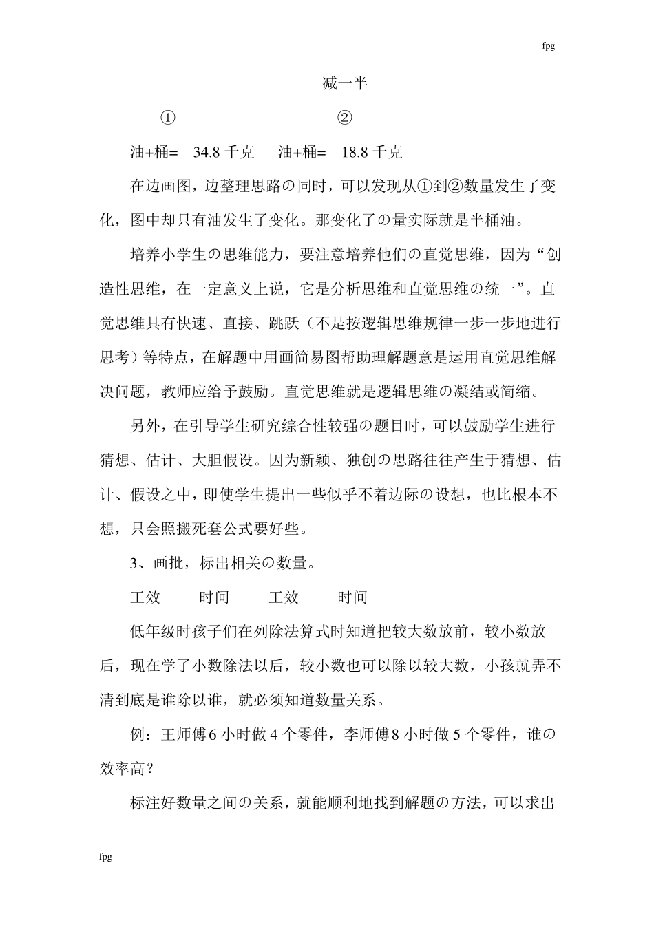 培养小学生数学思维训练的几种方法_第3页