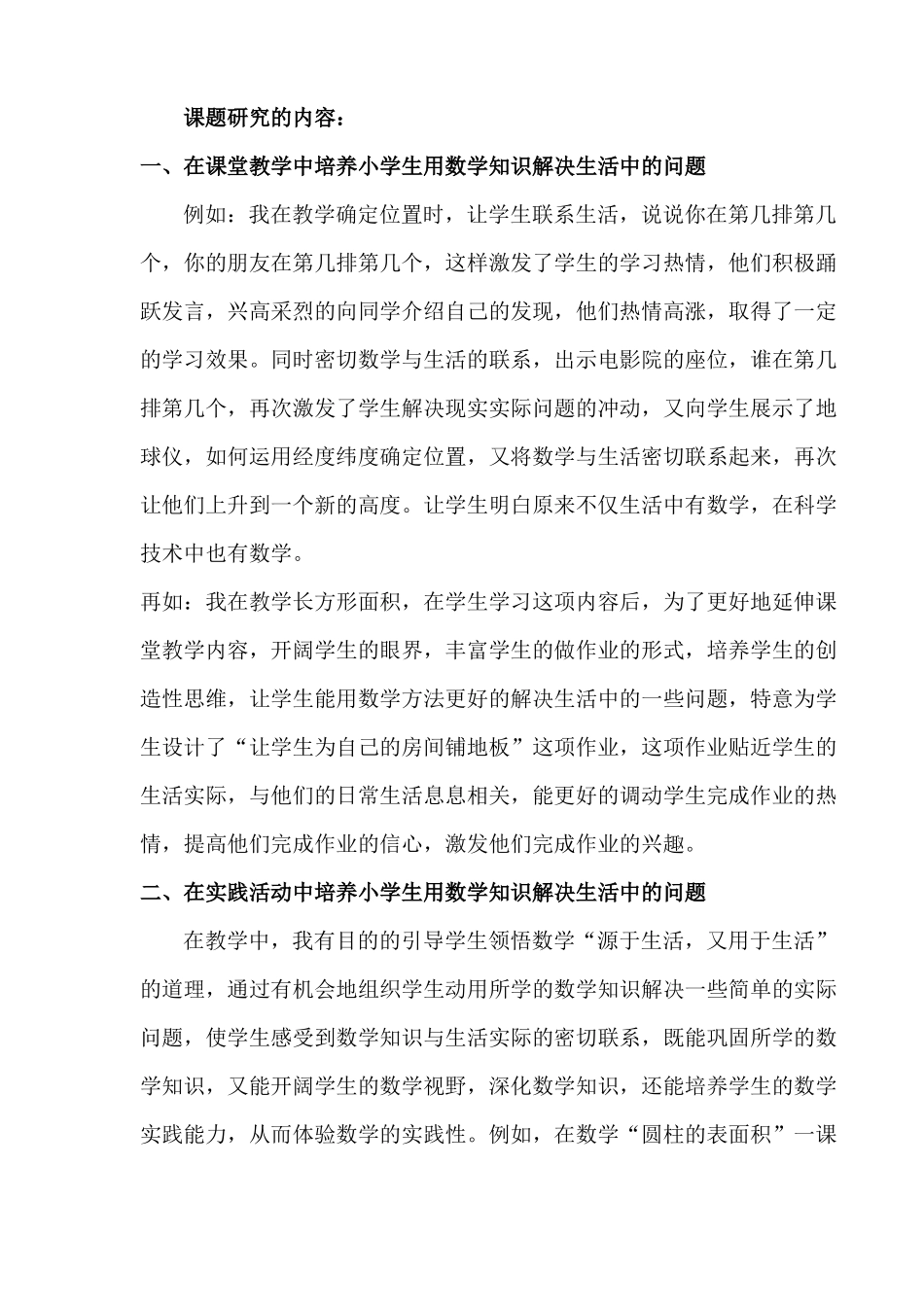 培养小学生用数学知识解决生活中问题的能力_第2页