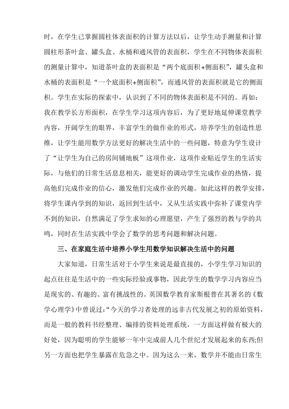 培养小学生用数学知识解决生活中问题的能力_第3页