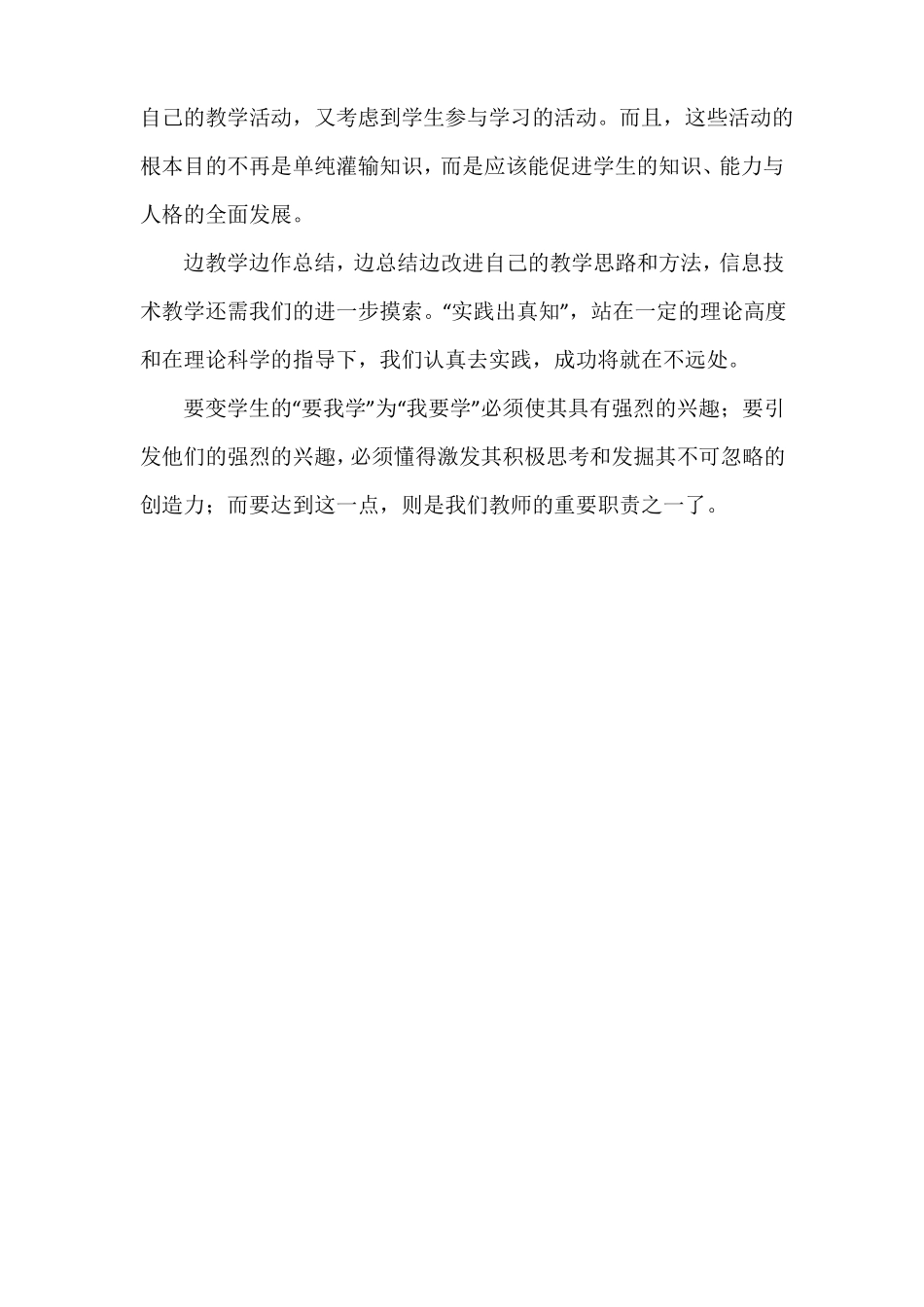 培养小学生创新精神和实践能力的几点尝试_第3页