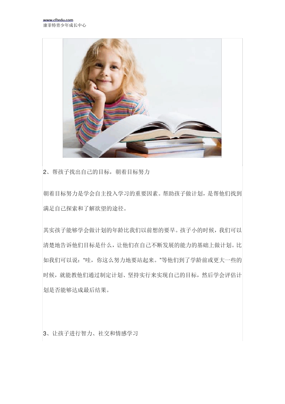 培养孩子学习能力的七个原则_第3页