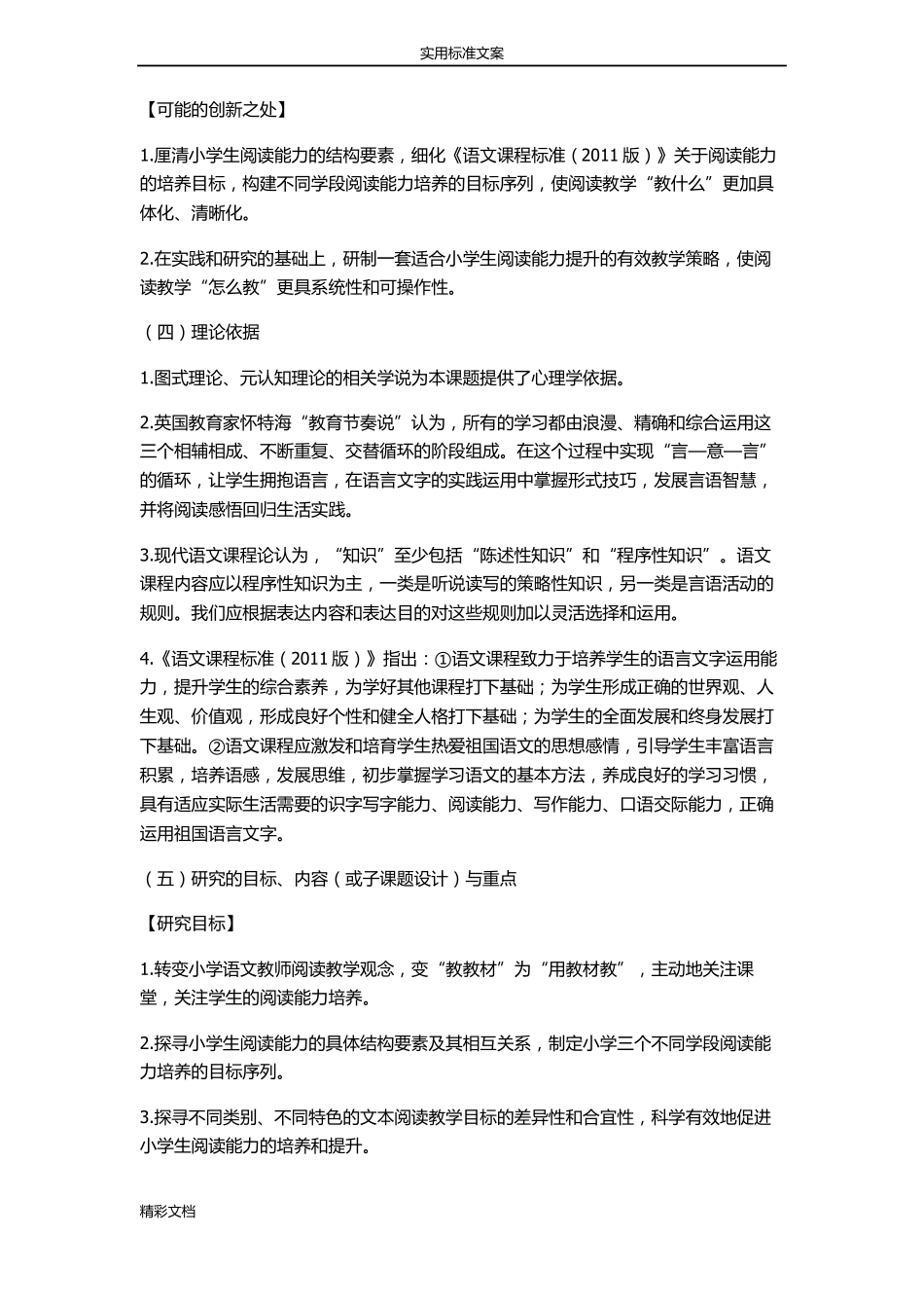培养小学生阅读能力实施方案设计_第3页