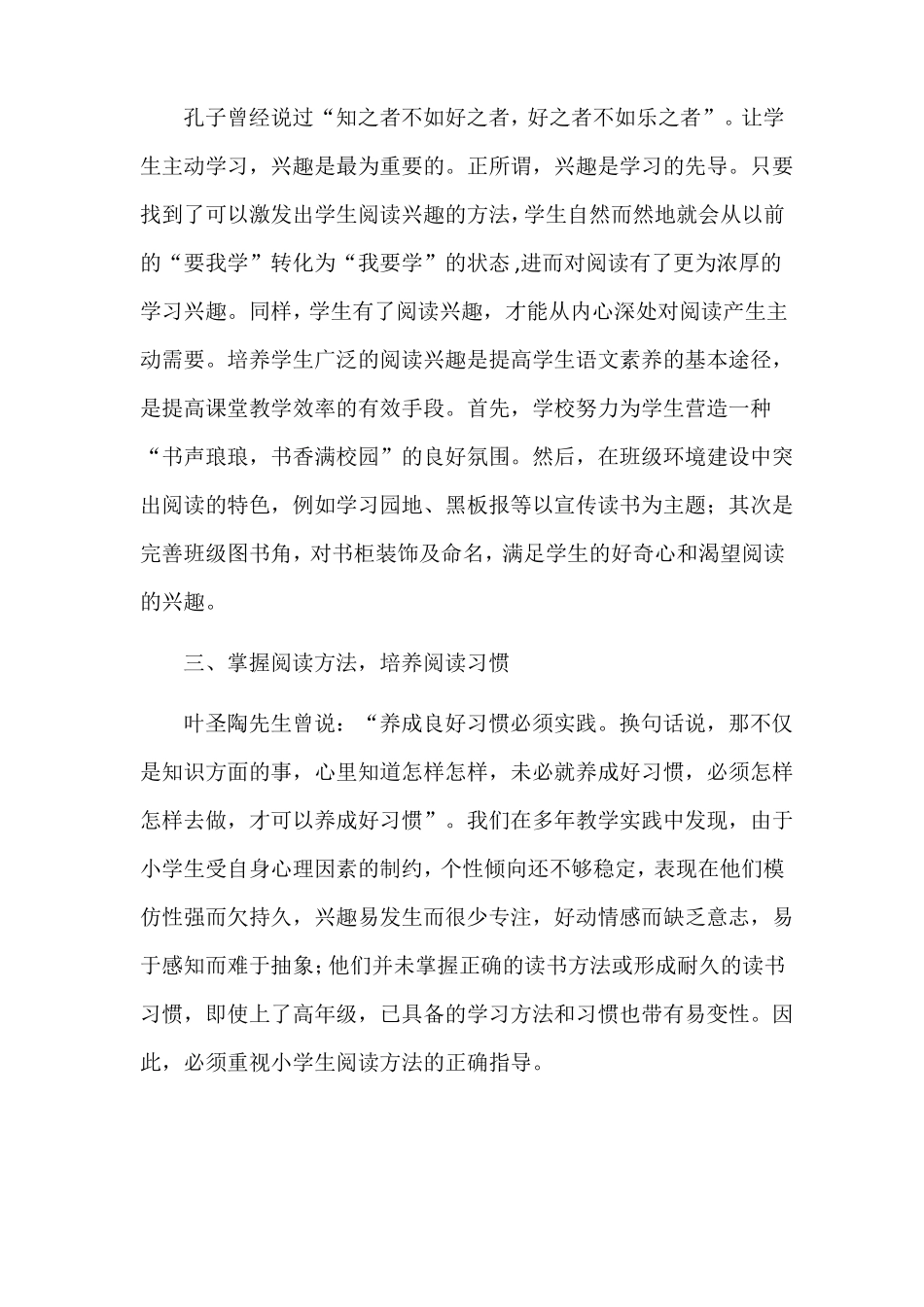 培养小学生良好的阅读习惯和阅读方法_第2页