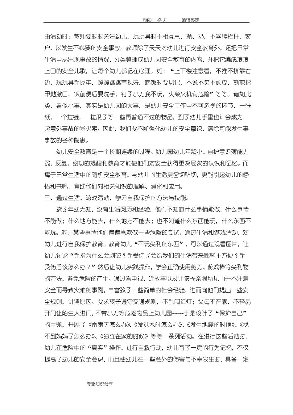 培养幼儿安全意识和自我保护能力的途径和方法_第3页