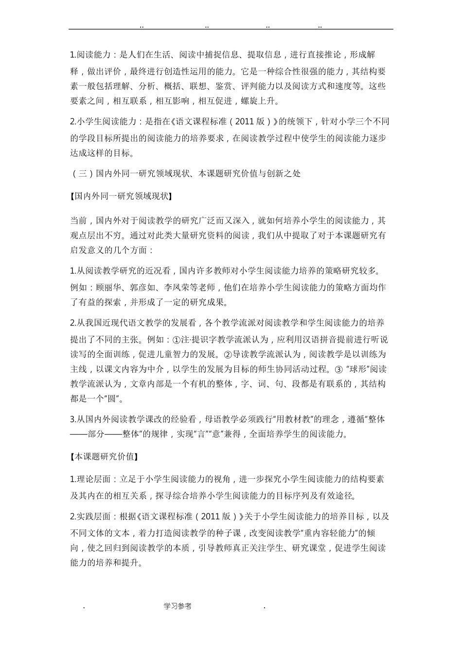 培养小学生阅读能力实施计划方案_第2页