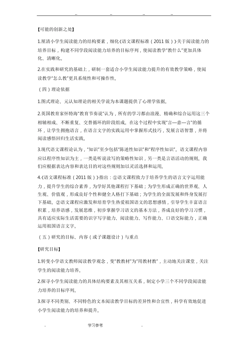 培养小学生阅读能力实施计划方案_第3页