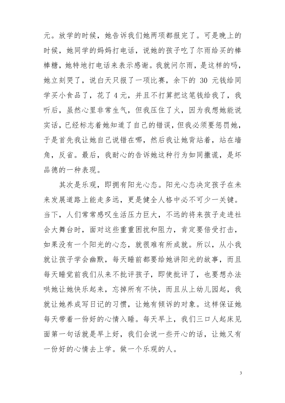 培养教育孩子心得_第3页