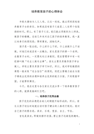 培养教育孩子心得