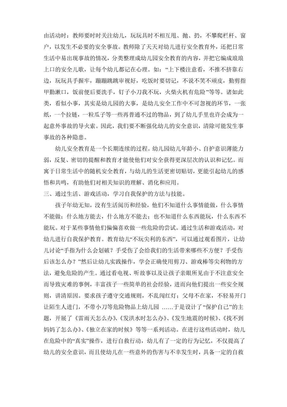 培养幼儿安全意识与自我保护能力的途径和方法介绍_第3页
