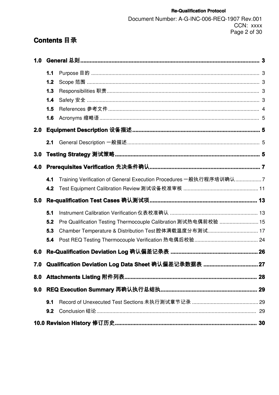 培养箱再验证方案_第2页