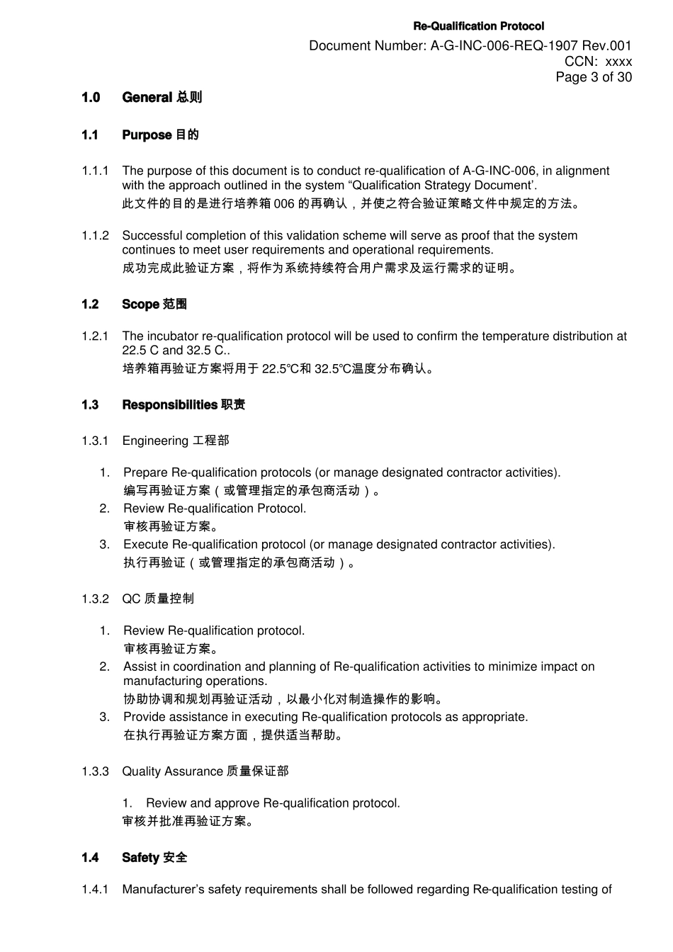 培养箱再验证方案_第3页