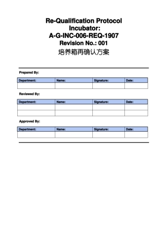 培养箱再验证方案