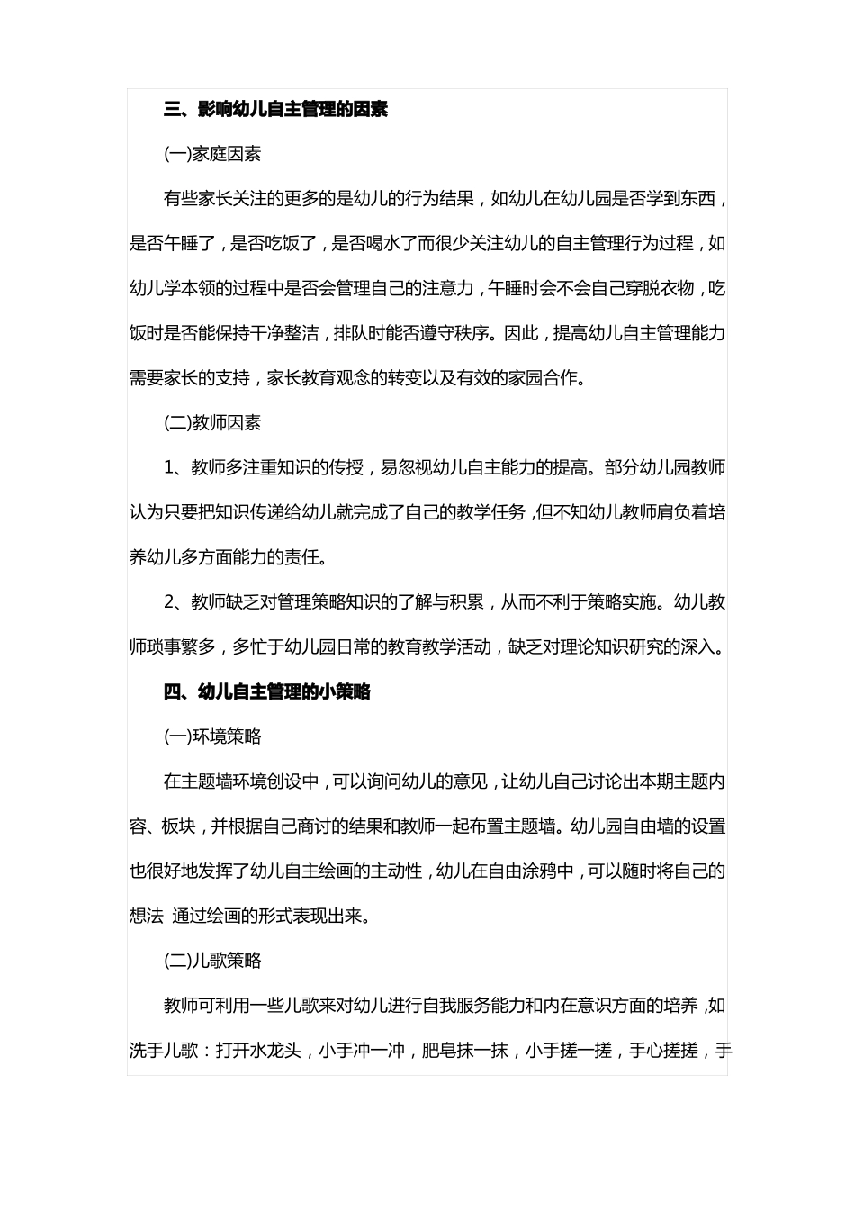 培养幼儿生活自理能力的工作心得_第2页