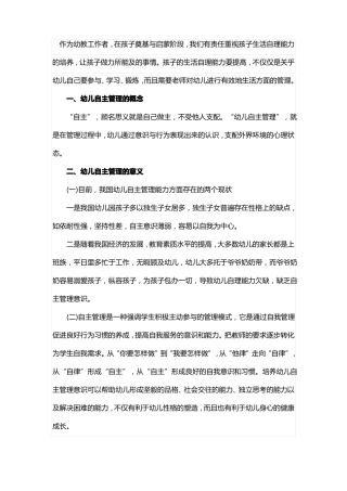 培养幼儿生活自理能力的工作心得