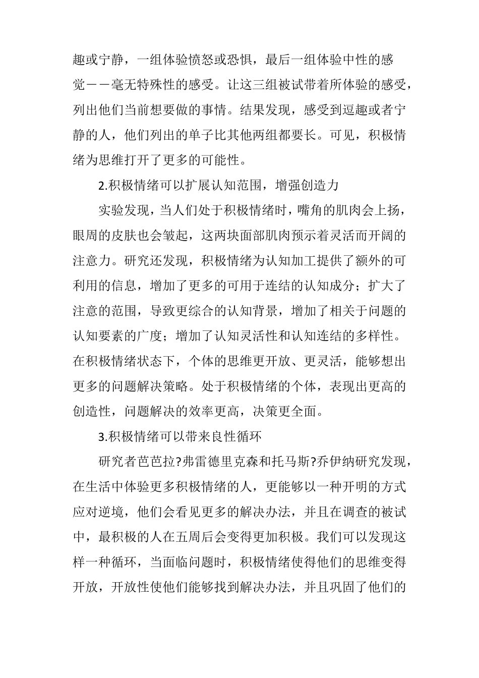 培养积极情绪提高教师职业幸福感的有效途径_第2页