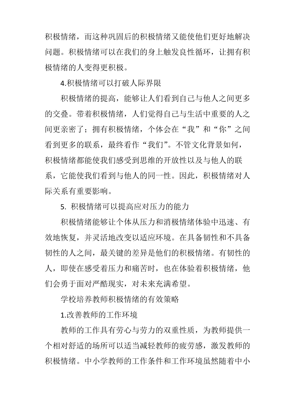 培养积极情绪提高教师职业幸福感的有效途径_第3页