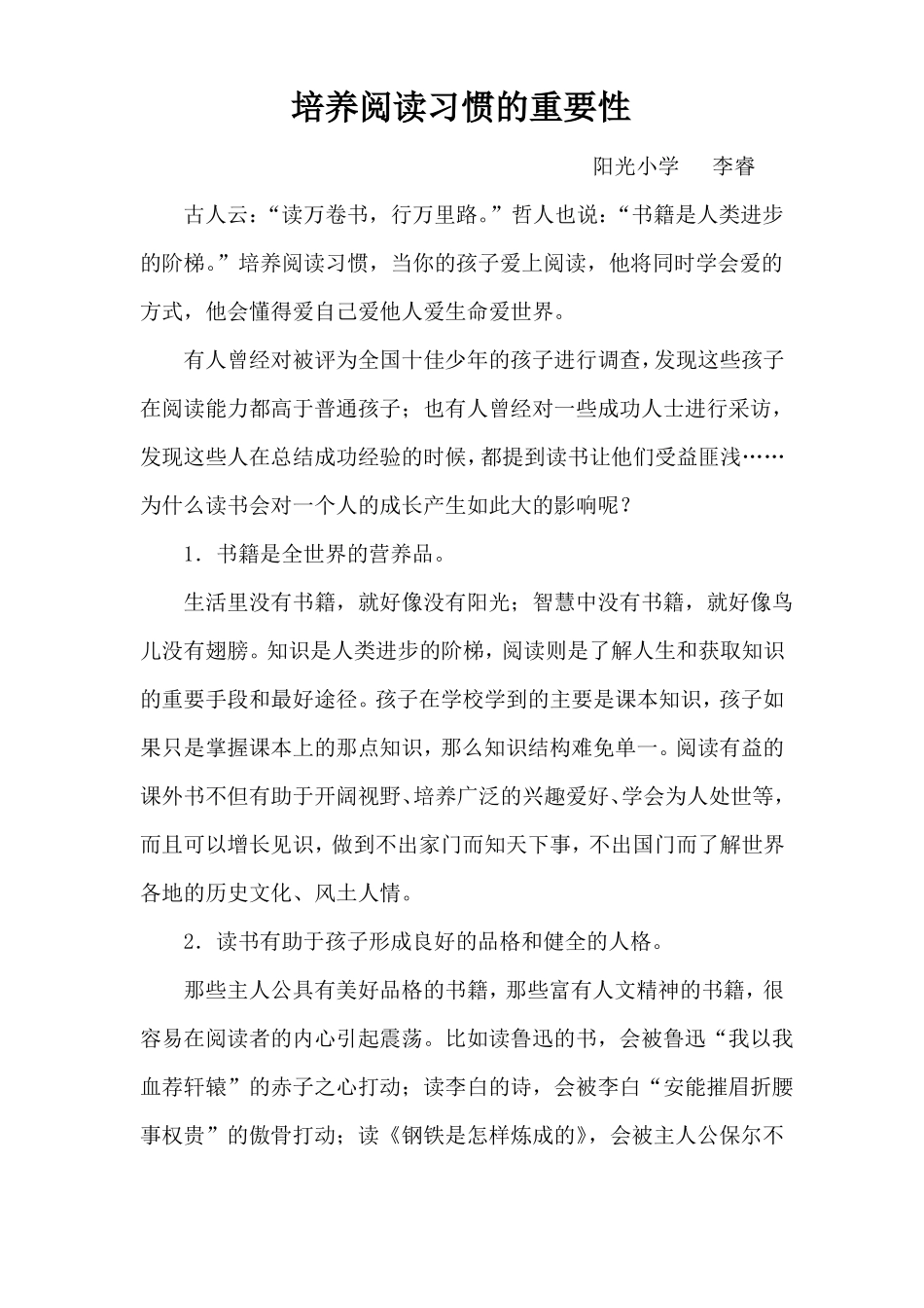 培养阅读习惯的重要性_第1页