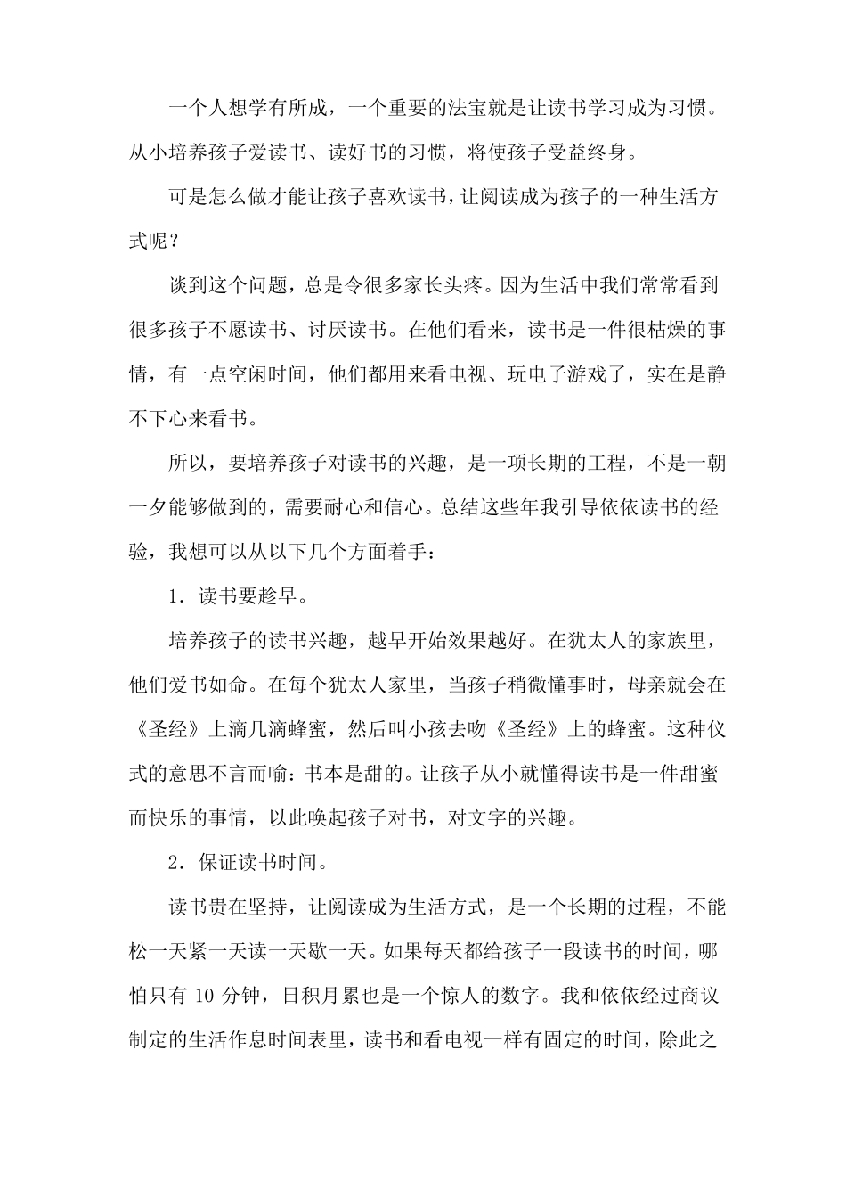 培养阅读习惯的重要性_第3页