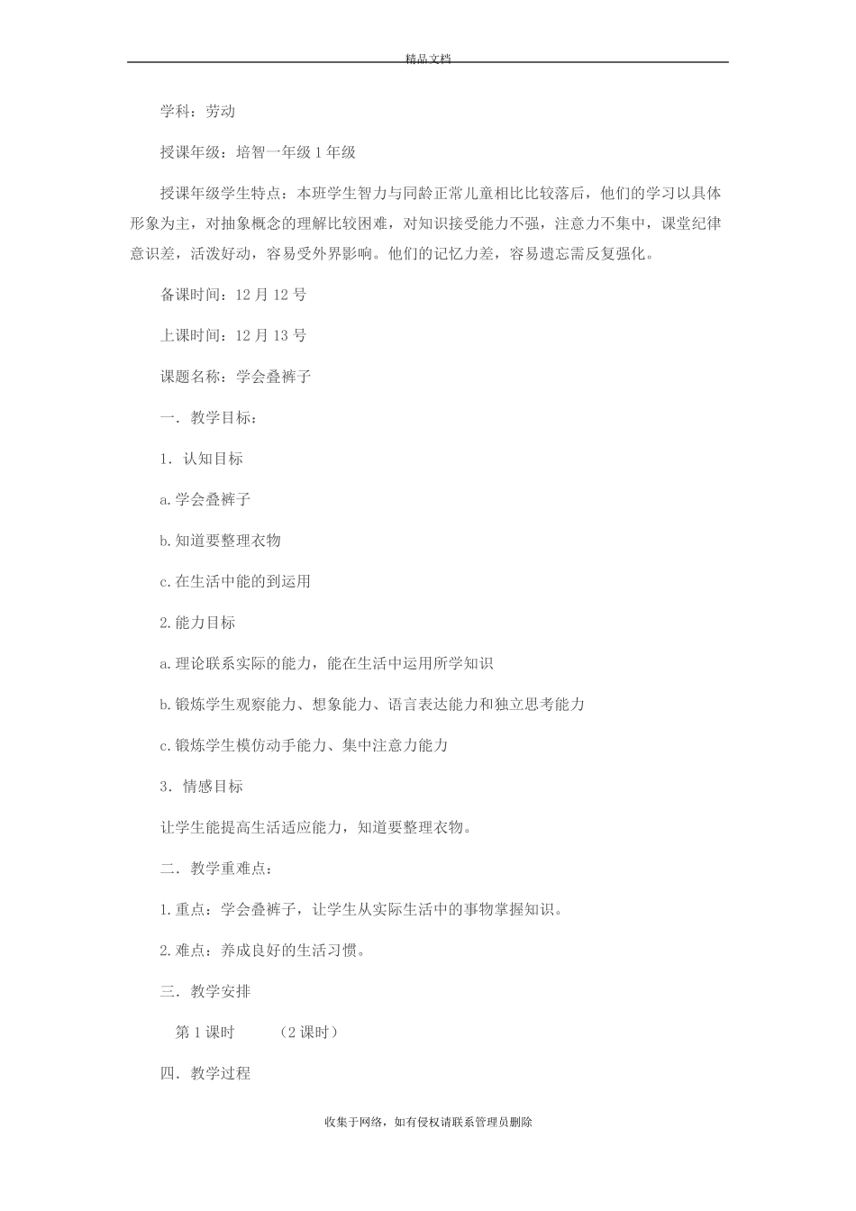培智一年级劳动教案博客复习课程_第2页