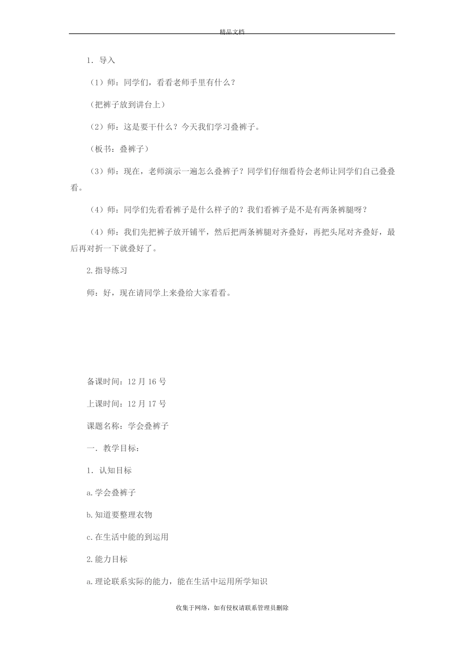 培智一年级劳动教案博客复习课程_第3页