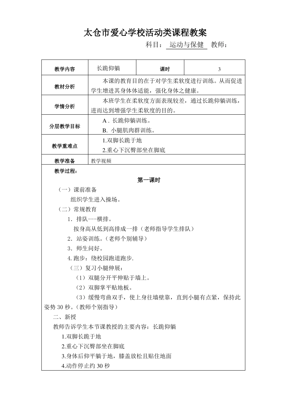 培智一年级体育上运动与保健_第1页
