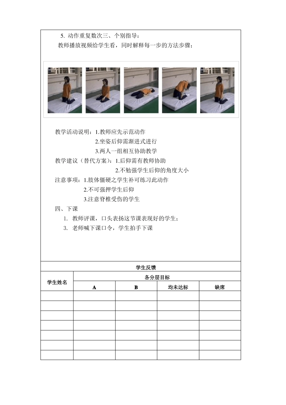 培智一年级体育上运动与保健_第2页