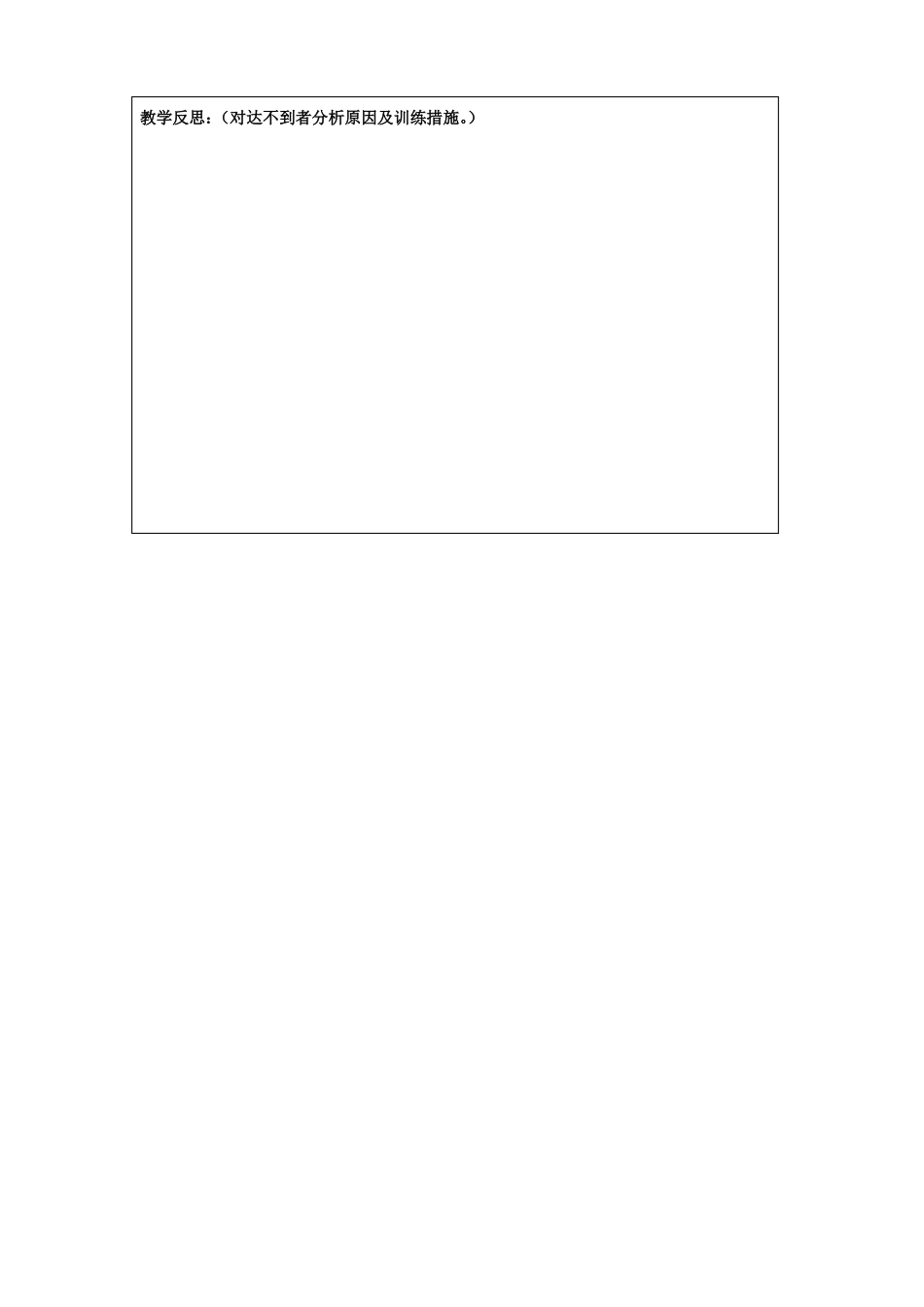 培智一年级体育上运动与保健_第3页