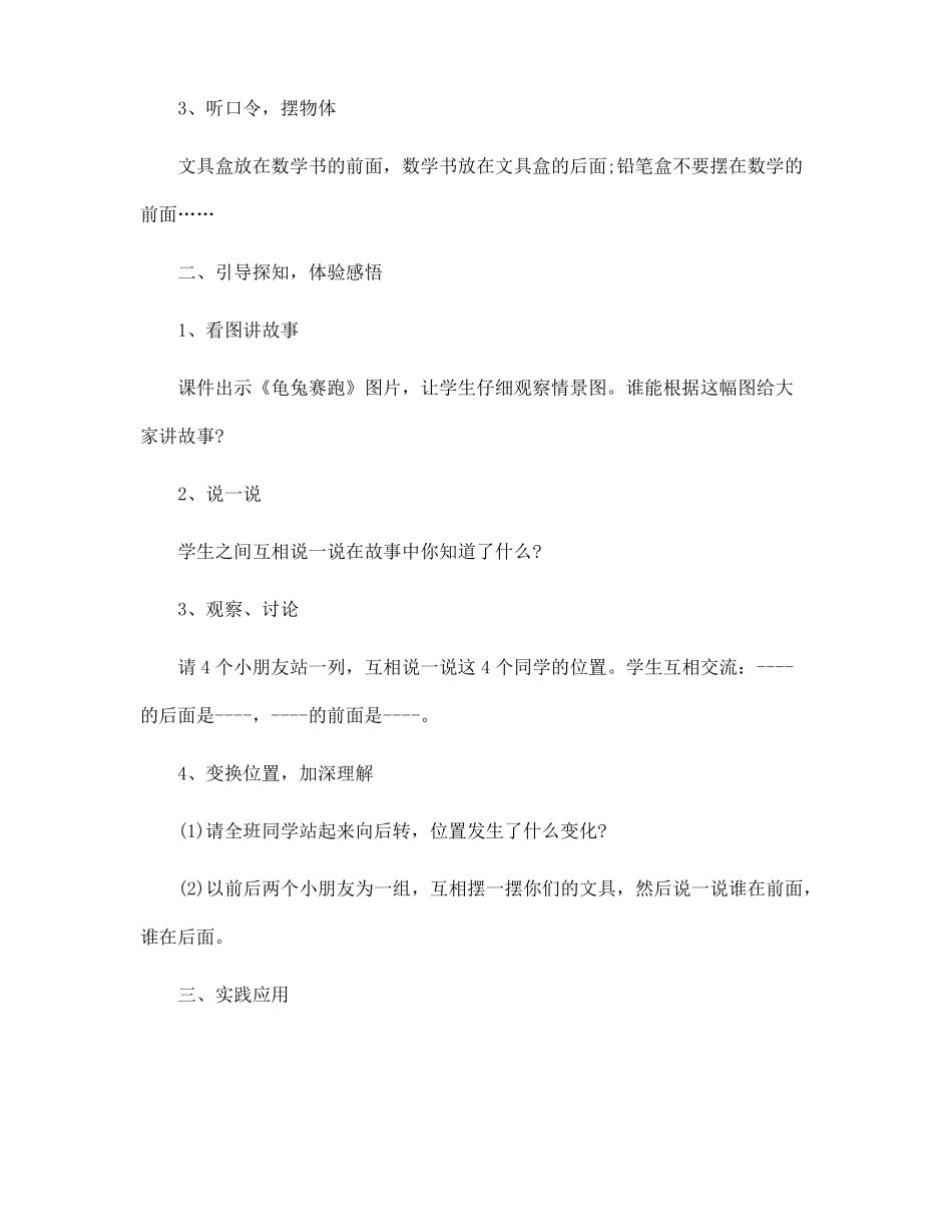 培智一年级下数学教案5篇_第2页