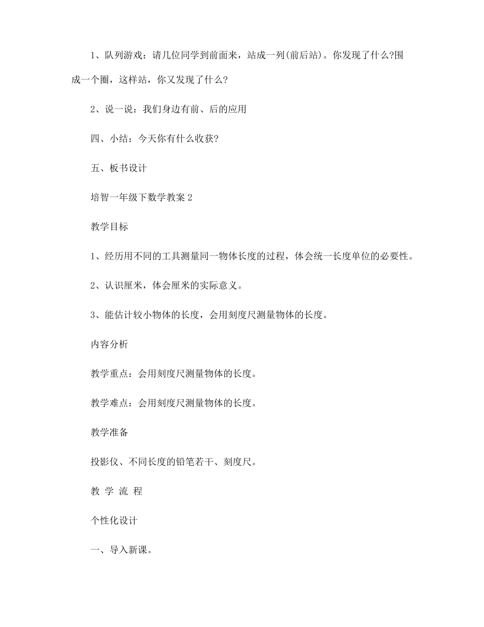 培智一年级下数学教案5篇_第3页