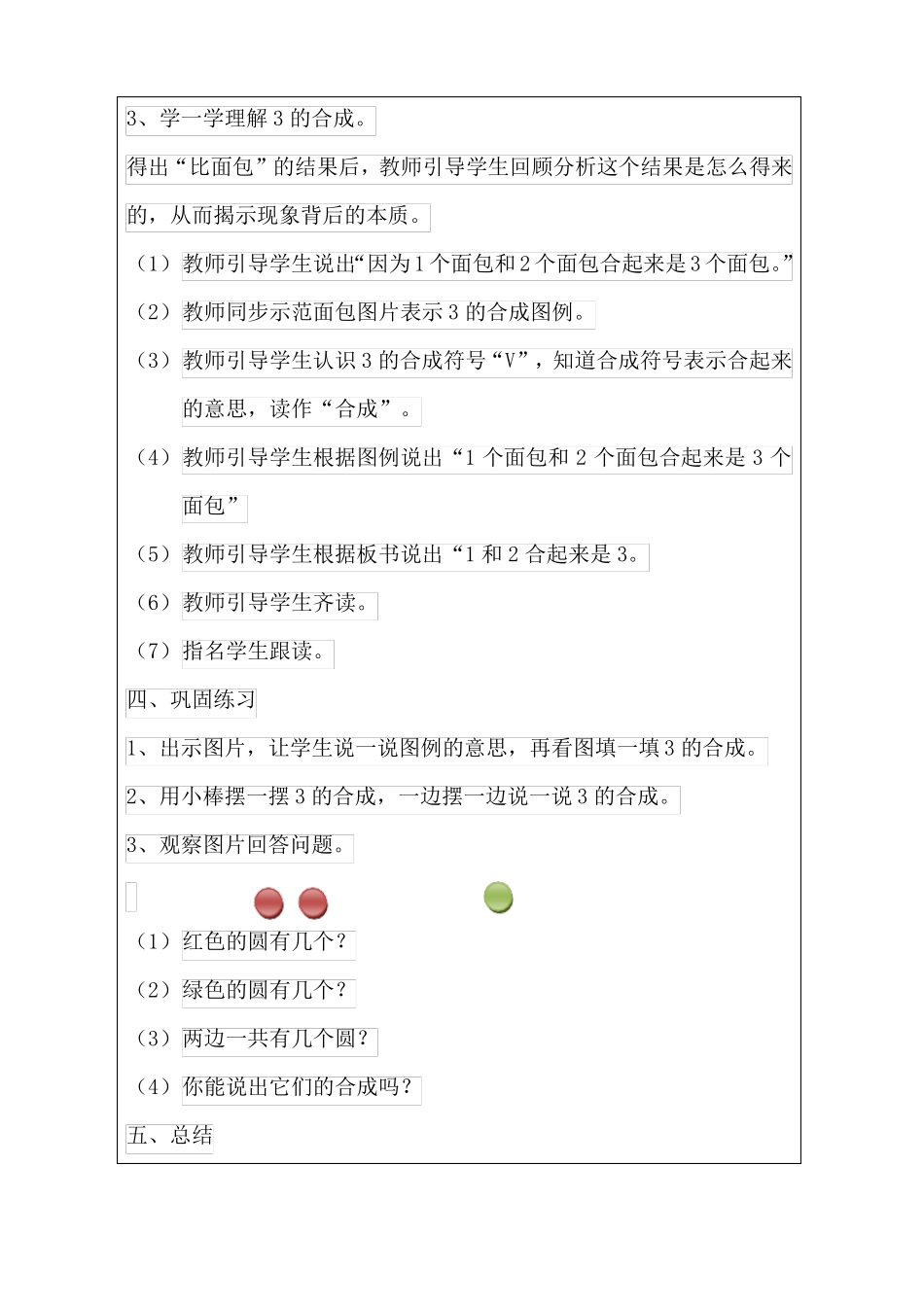 培智一年级数学教案3的合成_第3页