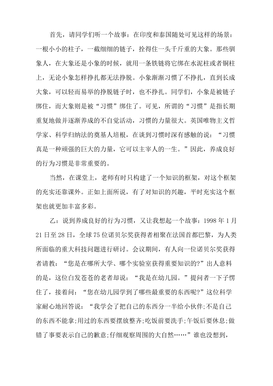 培养良好习惯校园广播稿_第2页