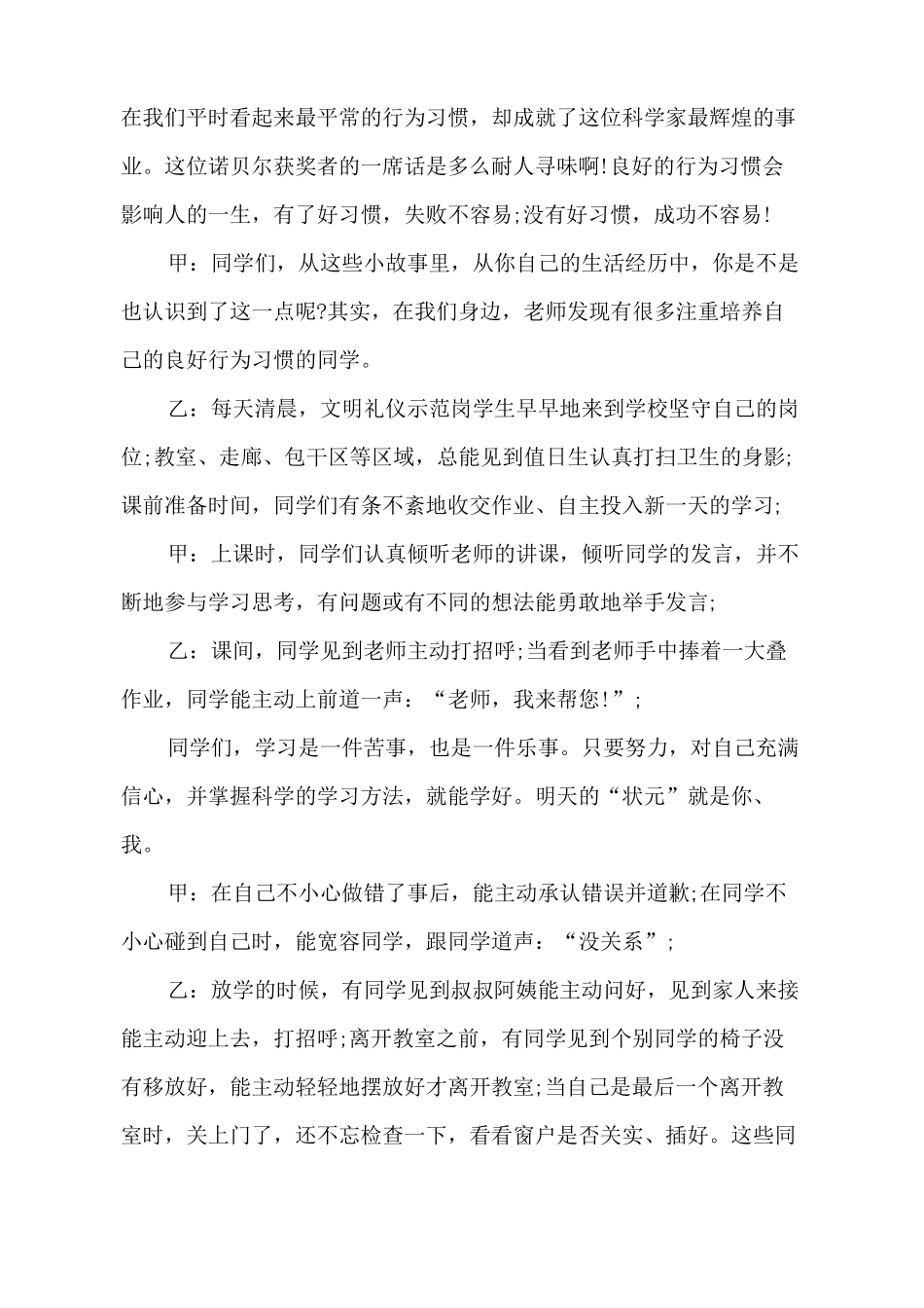 培养良好习惯校园广播稿_第3页